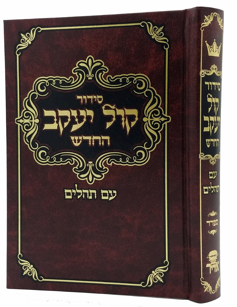 Siddur Kol Yaakov HaChadash with Tehillim - Sefarad - Full Size