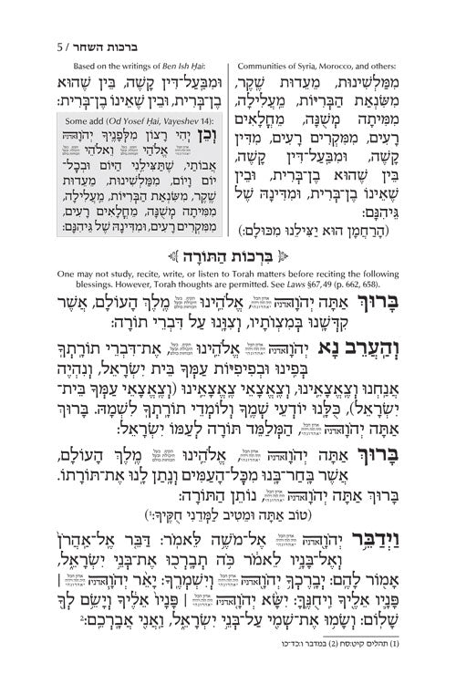 Siddur Tefillah LeDavid with English Instructions - With Tehillim - Sefardic/Edot HaMizrach - Full Size