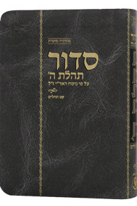 Siddur Tehillas Hashem with Tehillim - Hebrew Annotation Edition - Medium 4" x 6" - Gray - S/C"