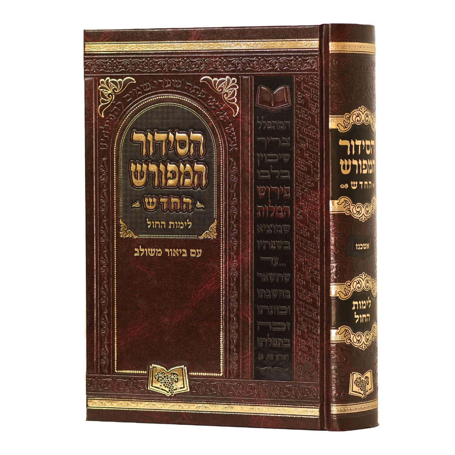 HaSiddur HaMeforash - For Weekdays - Ashkenaz - Medium Size