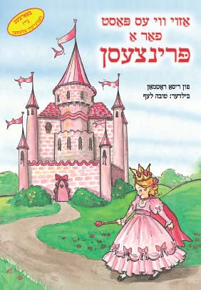 Fit for a Princess (Yiddish) - אזוי ווי עס פאסט פאר א פרינצעסן