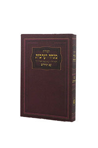 Mincha-Maariv for Weekdays with Tehillim - Israeli Edition - 3" x 4.5"
