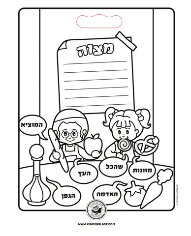 Coloring Book - Mitzvah Notes