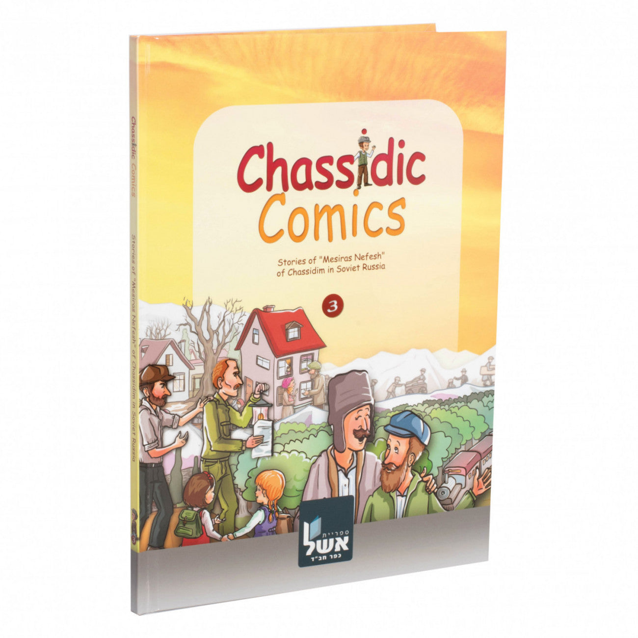 Chassidic Comics - Volume 3