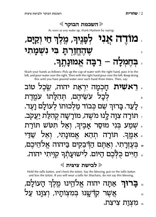 Siddur Chinuch Chaim Shlomo - Sefarad - Full Size