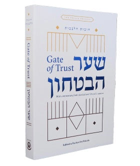 Shaar Habitachon - Gate of Trust - With Commentary from Classical and Chassidic Sources - Pocket Size 4.5" x 6.5"
