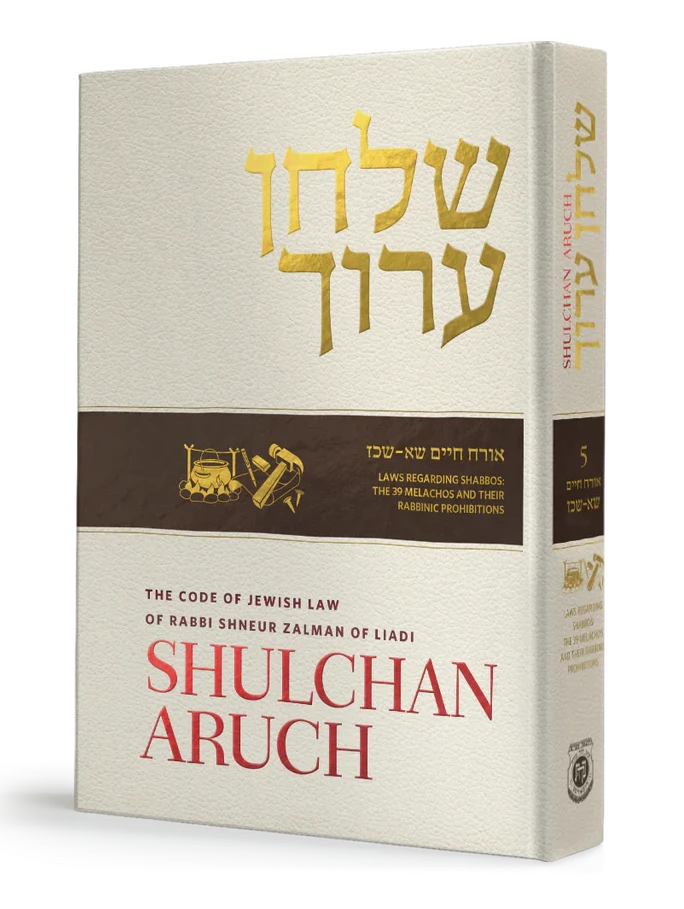 Shulchan Aruch Admor Hazaken with English Translation - Volume 5