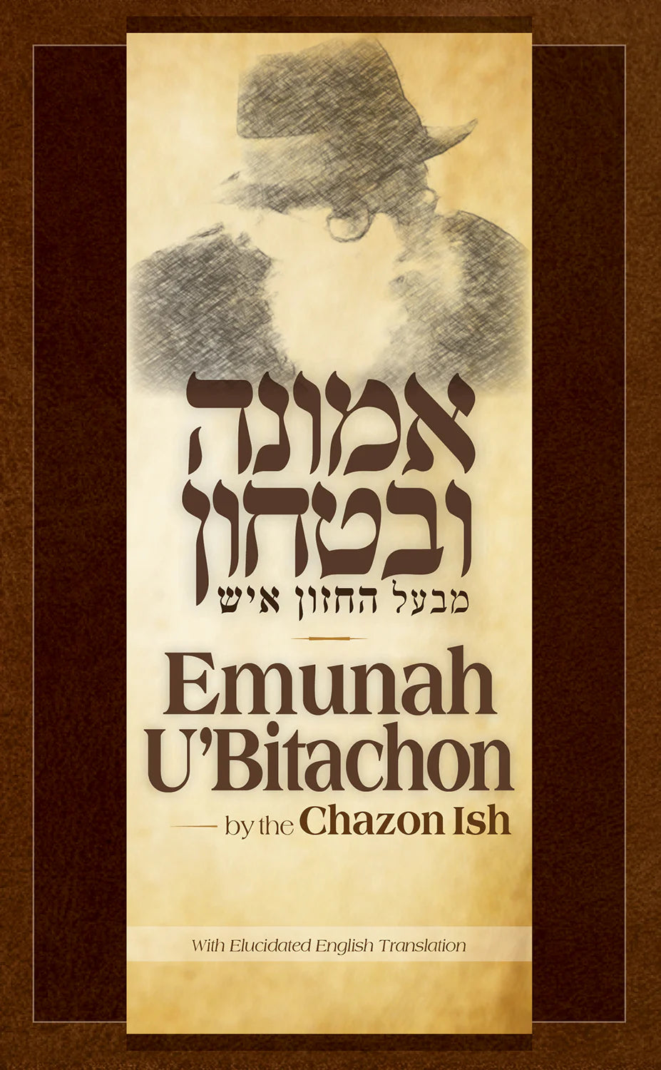 Emunah U'Bitachon by the Chazon Ish - With English Translation