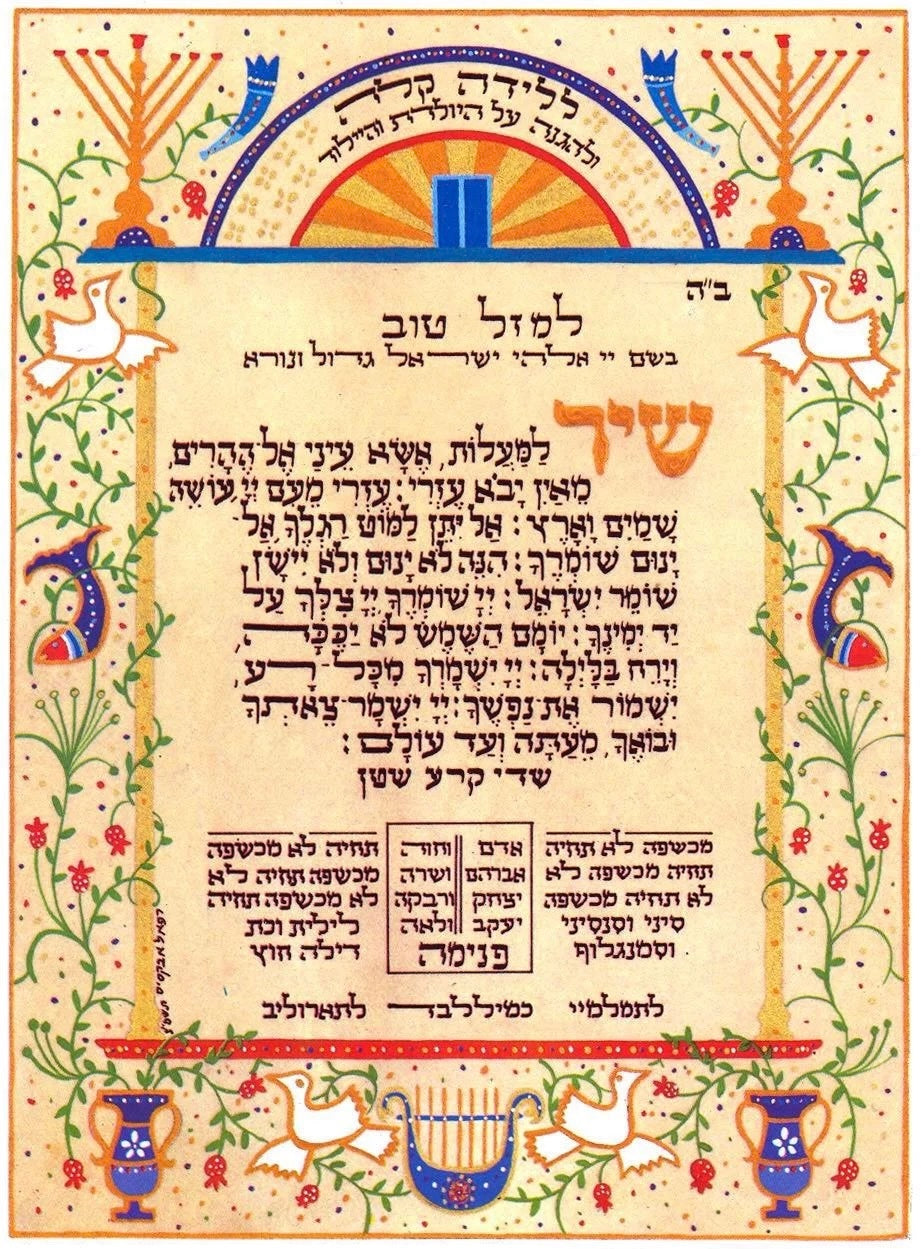 Shir Lamaalos Laminated Card