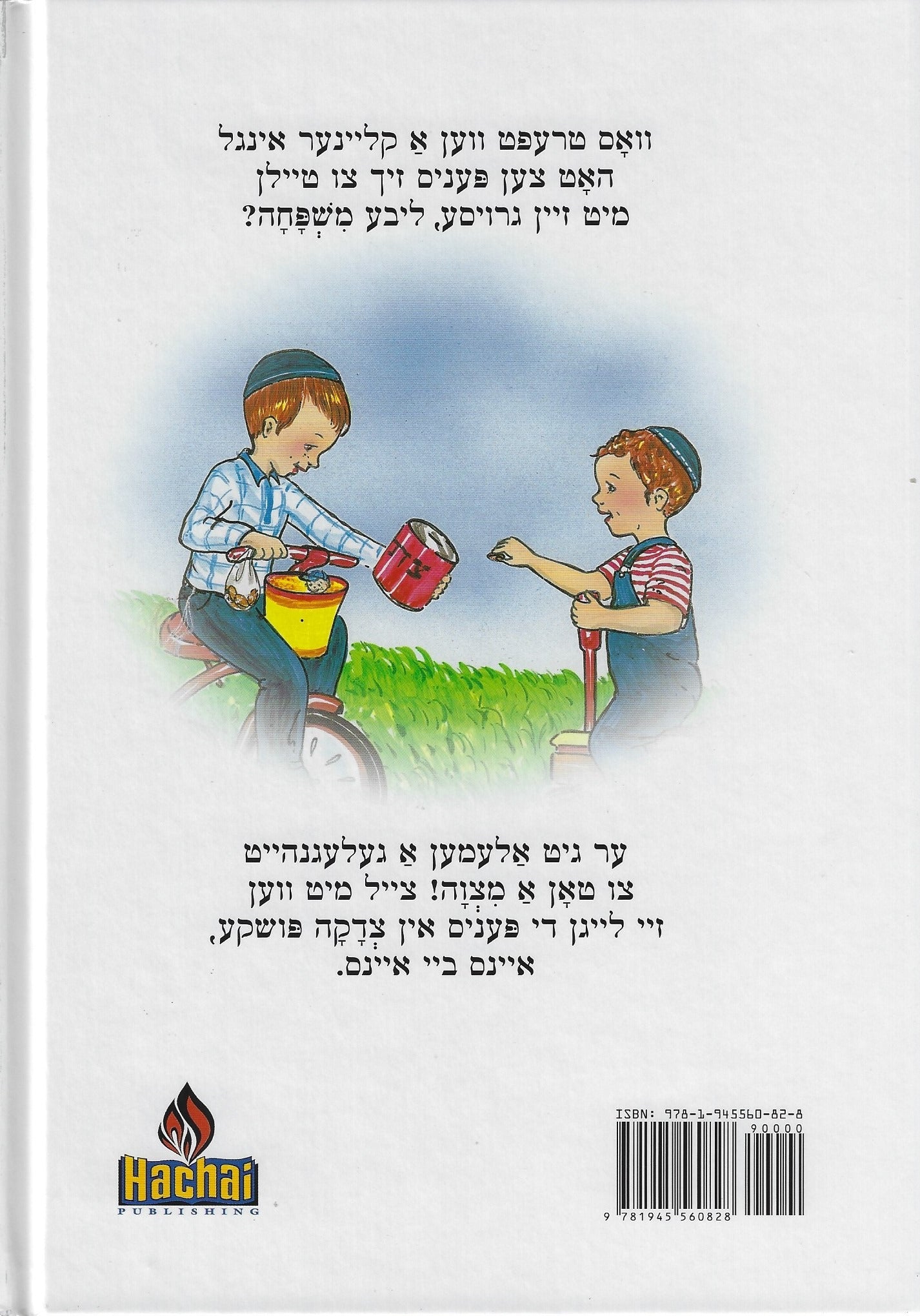 Ten Tzedakah Pennies (Yiddish) - צען צדקה פעניס