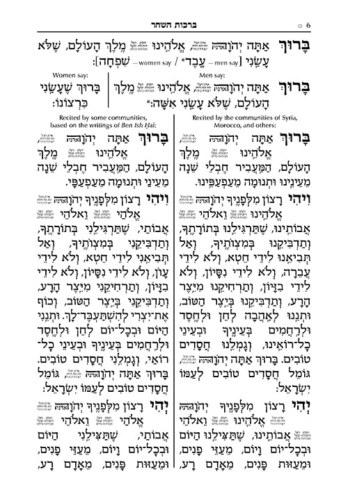 Siddur Kol Simchah: The Artscroll Weekday Sephardic Siddur - Sephardic/Edot HaMizrach - Compact Size