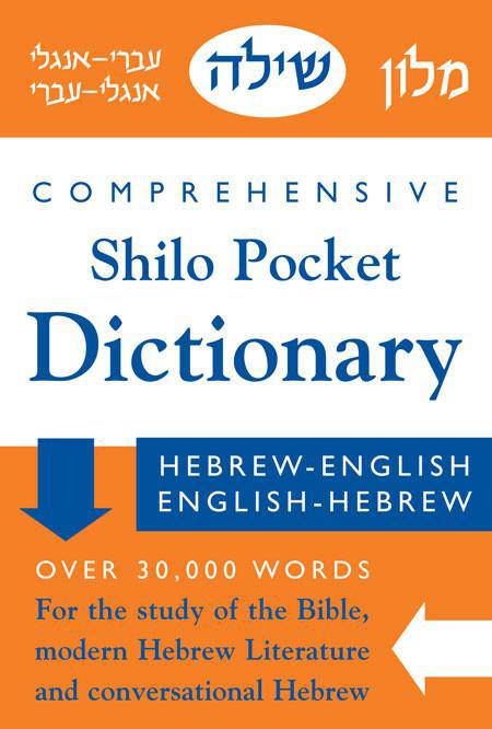 The Comprehensive Shilo Dictionary - Hebrew-English/English-Hebrew