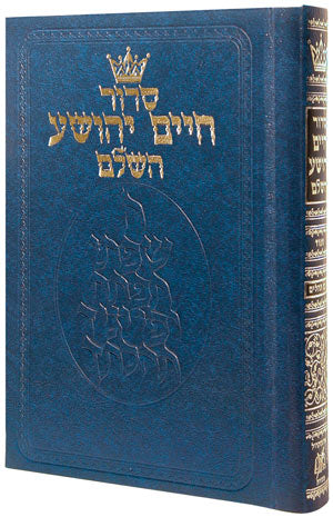 Siddur Chaim Yehoshua with Tehillim - Sefarad - Full Size