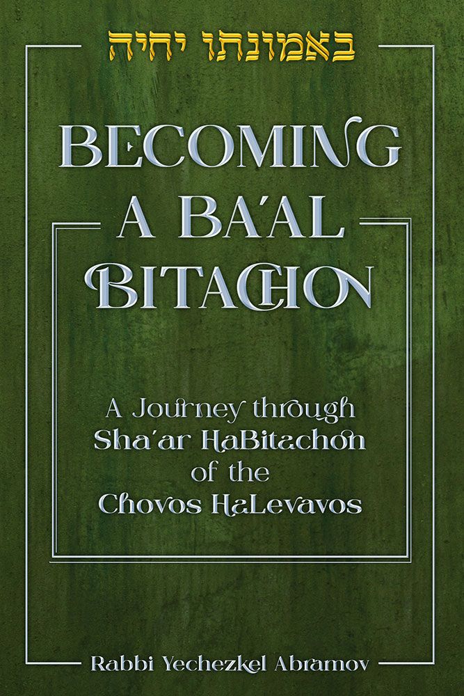Becoming a Ba'al Bitachon (Full Size)