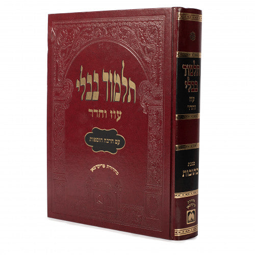 Yeshiva Seforim