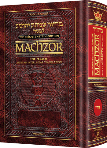 Machzor Simchas Yehoshua for Pesach with an Interlinear Translation - Ashkenaz