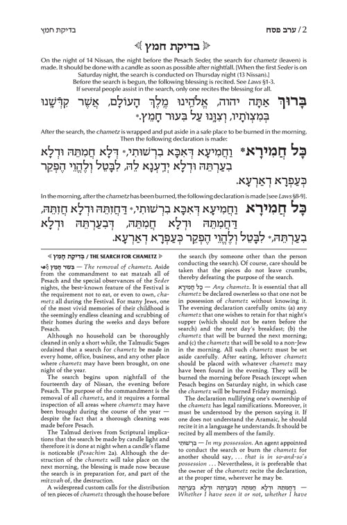 Machzor Naftali Hertz for Pesach: The Complete Artscroll Machzor - Ashkenaz - Compact Size