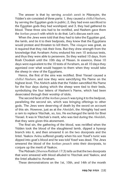Haggadah: Touched by Our Story