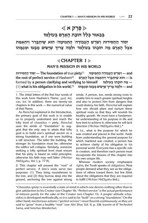 Mesillas Yesharim with English Translation - The Jaffa Edition