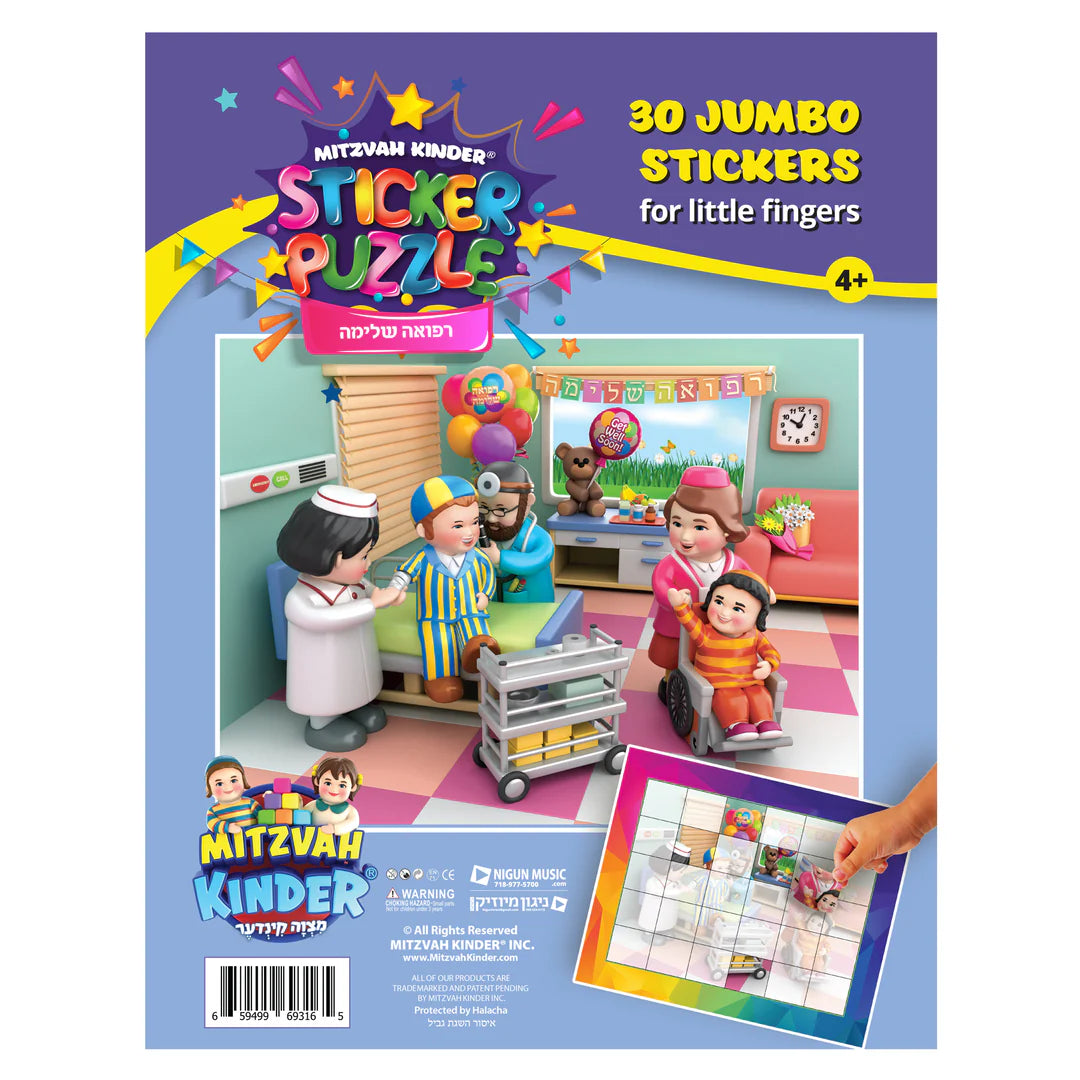 Mitzvah Kinder Sticker Puzzle - Refuah Shelemah