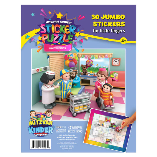 Mitzvah Kinder Sticker Puzzle - Refuah Shelemah