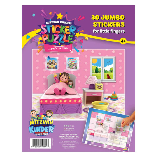 Mitzvah Kinder Sticker Puzzle - Modeh Ani