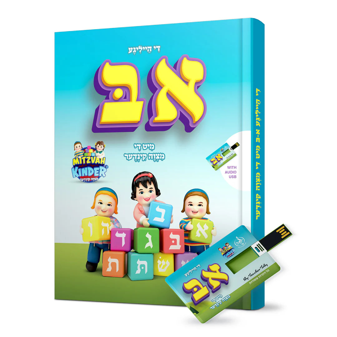 די הייליגע א-ב מיט די מצוה קינדער - The Alef-Beis with the Mitzvah Kinder (Yiddish)