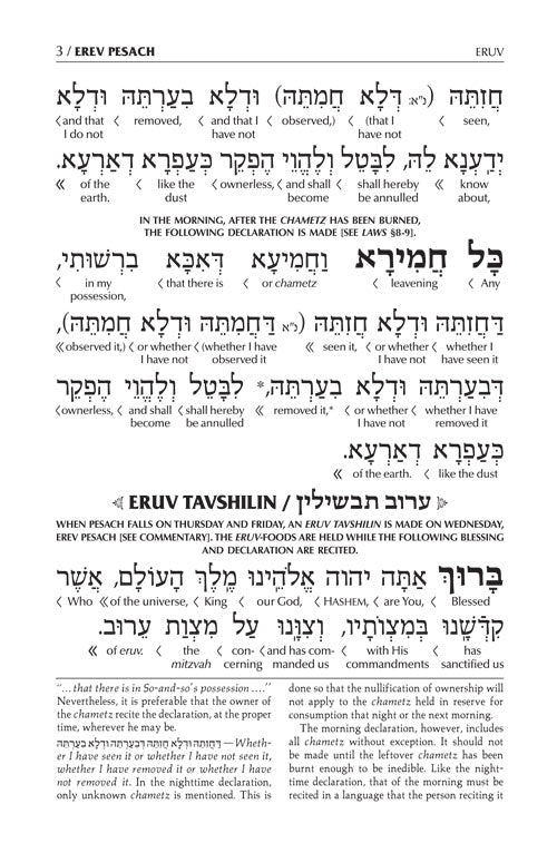 Machzor Simchas Yehoshua for Pesach with an Interlinear Translation - Sefard