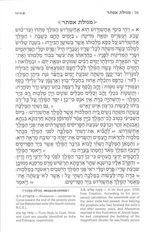 The Megillah with the Complete Purim Evening Services - The Lipman Edition