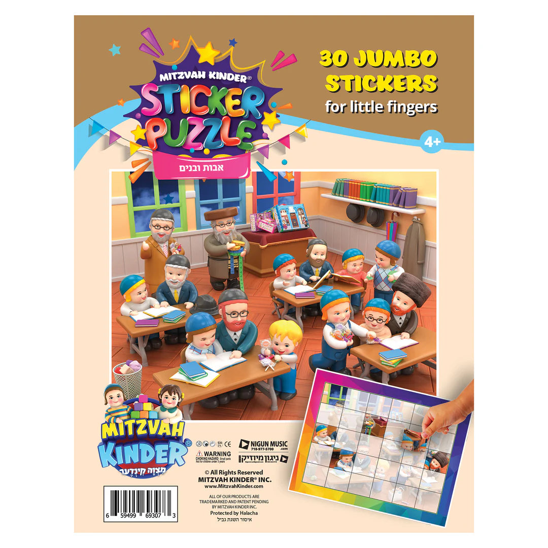 Mitzvah Kinder Sticker Puzzle - Avos Ubanim