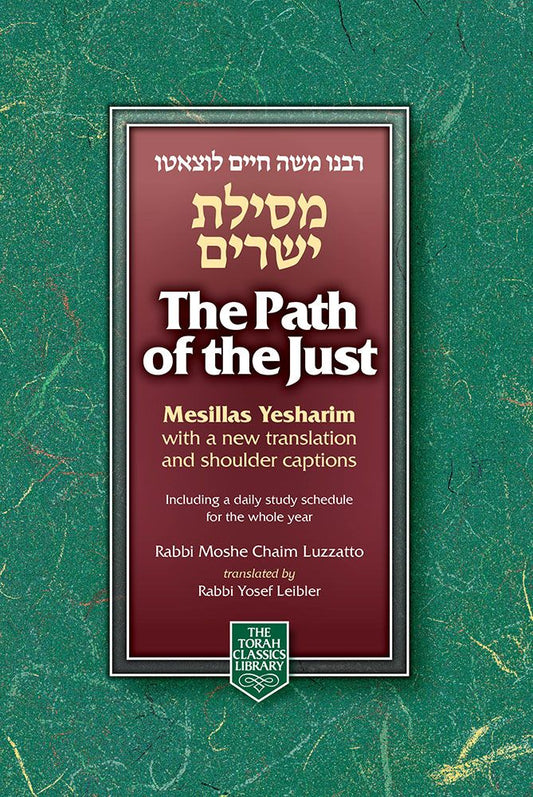 Mesillas Yesharim: The Path of the Just with English Translation