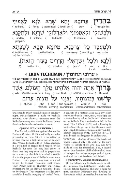 Machzor Simchas Yehoshua for Pesach with an Interlinear Translation - Ashkenaz
