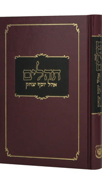 Tehillim Ohel Yosef Yitzchak - Clear Print Edition - Medium 4.5" x 6.5"