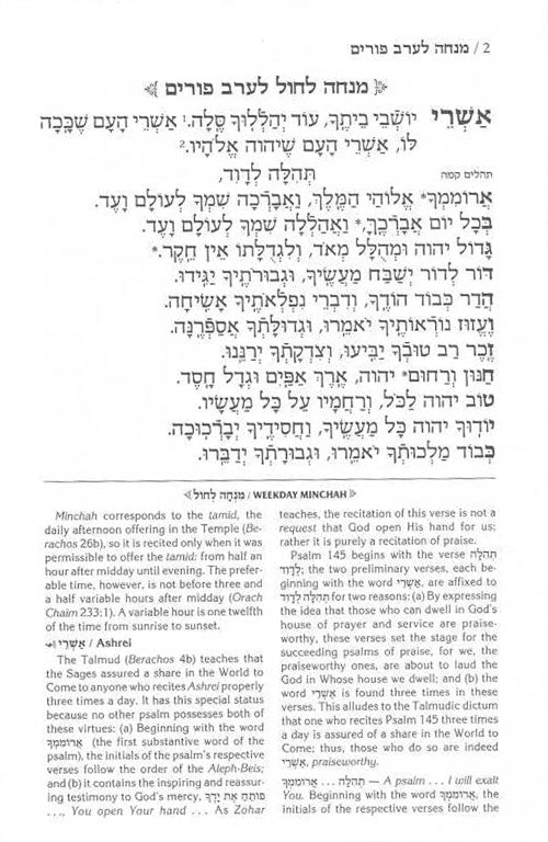 The Megillah with the Complete Purim Evening Services - The Lipman Edition