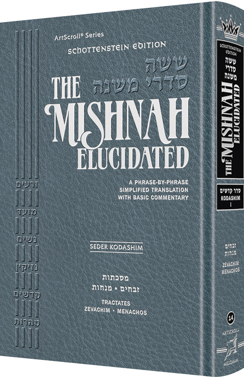 The Mishnah Elucidated - Schottenstein Edition - Volume 14: Seder Kodashim; Part 1; Tractates: Zevachim and Menachos