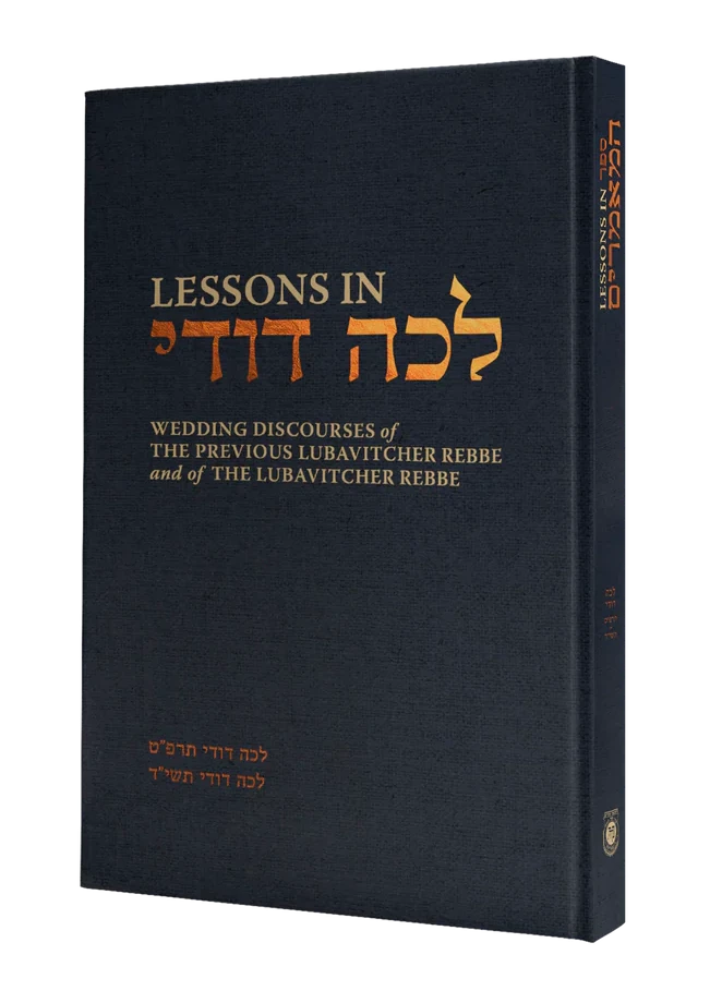 Lessons in Lecha Dodi