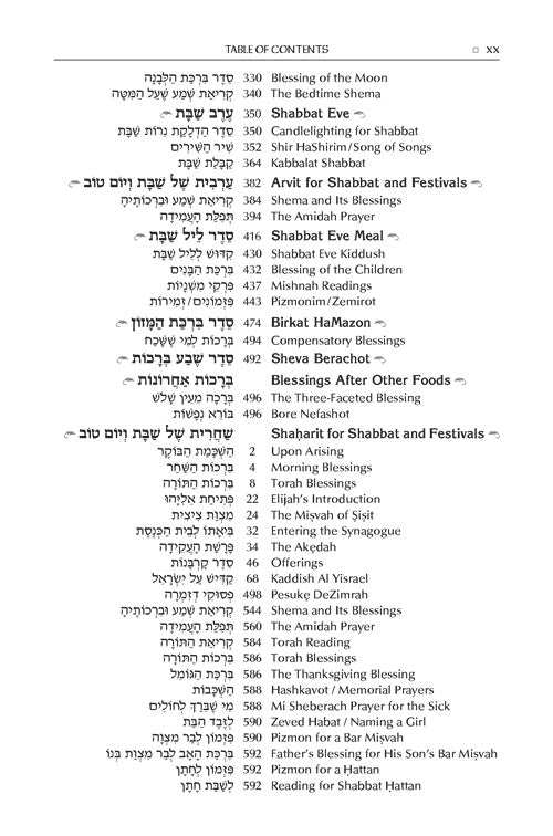 Siddur Kol Simchah: The Artscroll Sephardic Siddur - Sephardic/Edot HaMizrach