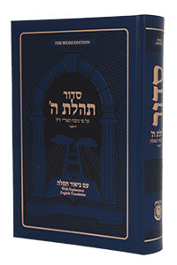 Siddur Tehillas Hashem with Tehillim - The Weiss Edition - With Linear English Translation and Explanation - 8.75" x 6"