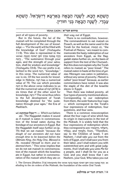 The Vilna Gaon Haggadah