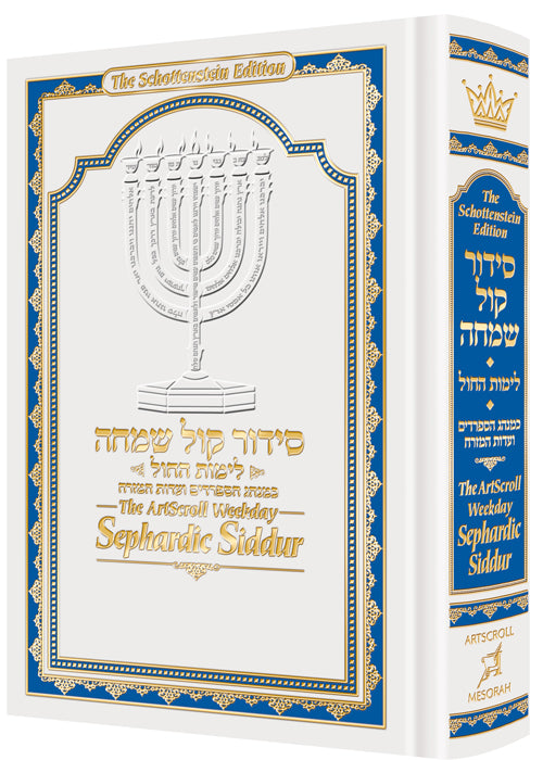 Siddur Kol Simchah: The Artscroll Weekday Sephardic Siddur - Sephardic/Edot HaMizrach - Compact Size