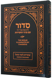 The Siddur Illuminated by Chassidus - Weekday Shacharis - 7" x 10"