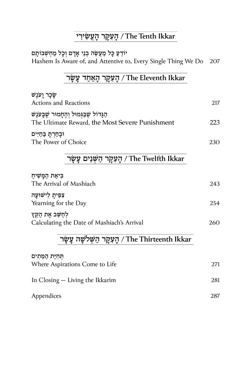 Ani Maamin: A Mission for Life (Full Size)