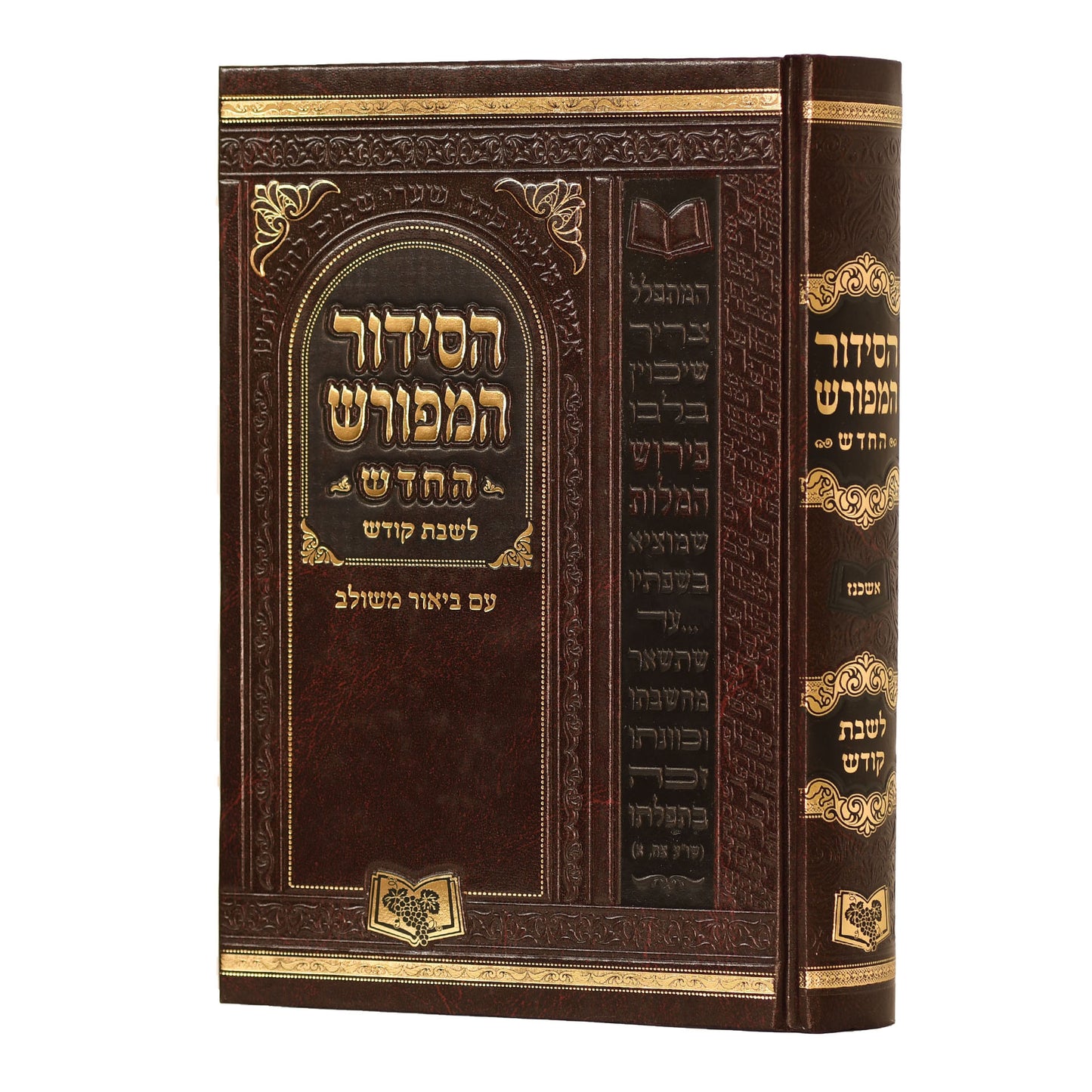 HaSiddur HaMeforash - For Shabbos - Ashkenaz - Medium Size
