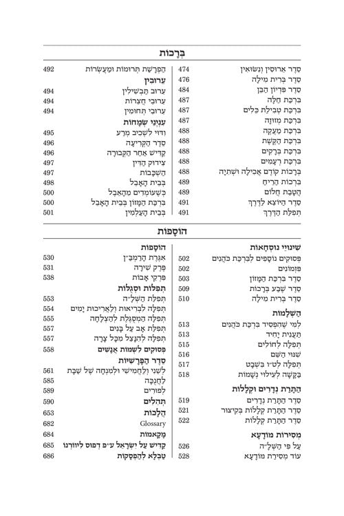 Siddur Tefillah LeDavid with English Instructions - With Tehillim - Sefardic/Edot HaMizrach - Full Size