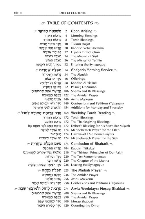 Siddur Kol Simchah: The Artscroll Sephardic Siddur - Sephardic/Edot HaMizrach