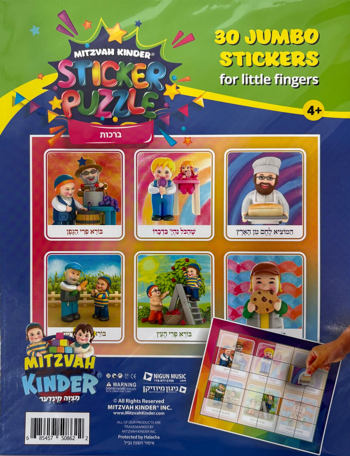 Mitzvah Kinder Sticker Puzzle - Berachos