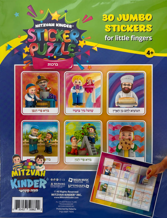 Mitzvah Kinder Sticker Puzzle - Berachos