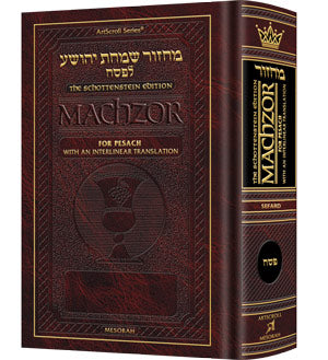 Machzor Simchas Yehoshua for Pesach with an Interlinear Translation - Sefard