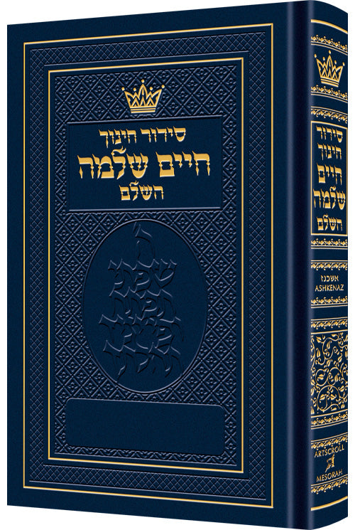Siddur Chinuch Chaim Shlomo - Ashkenaz - Full Size