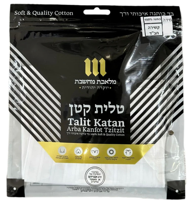Cotton Tzitzis - Israeli - Chabad - Adult